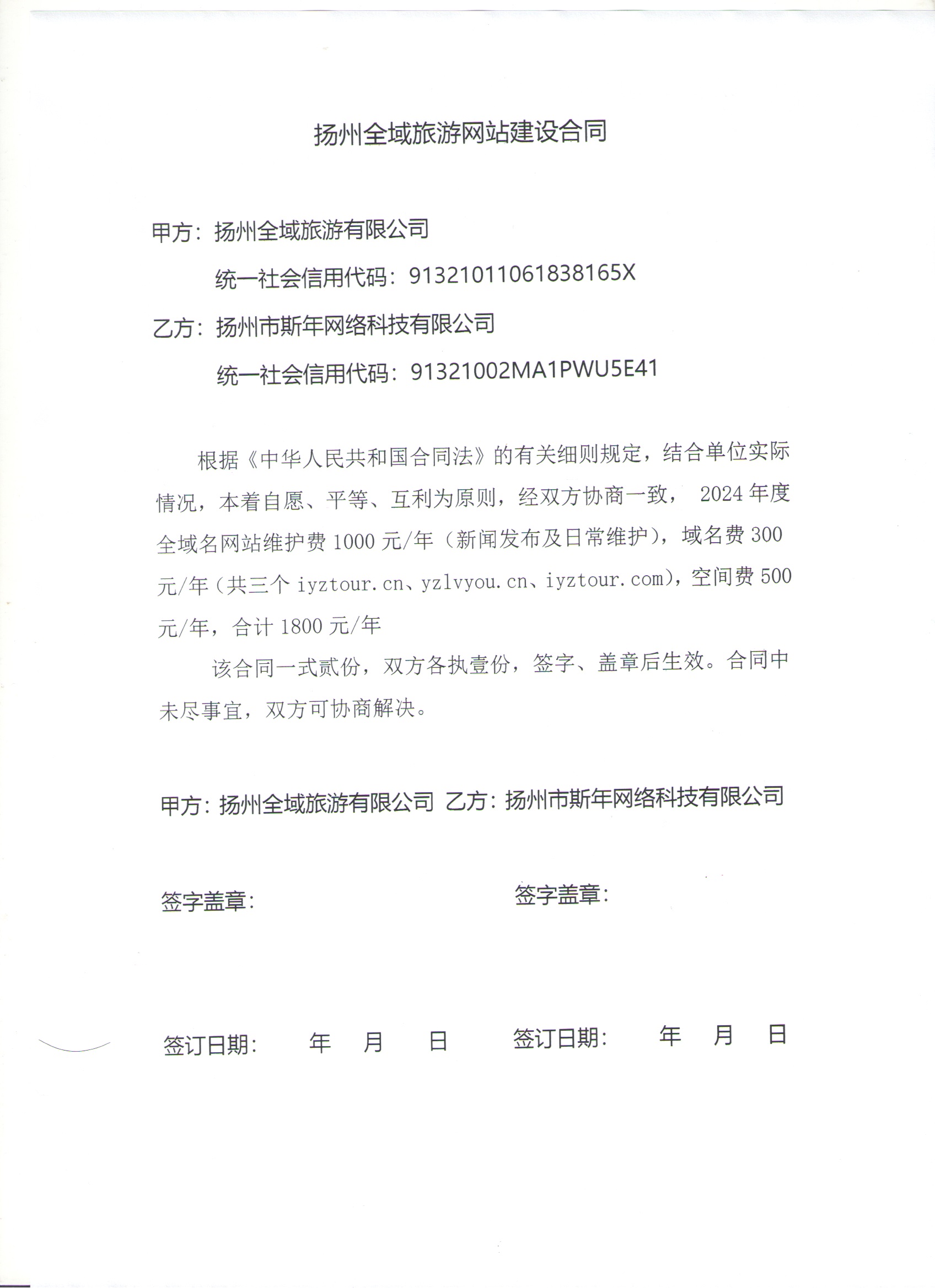 揚州全域旅游有限公司2025年-2027年度食材類采購項目競爭性談判公告